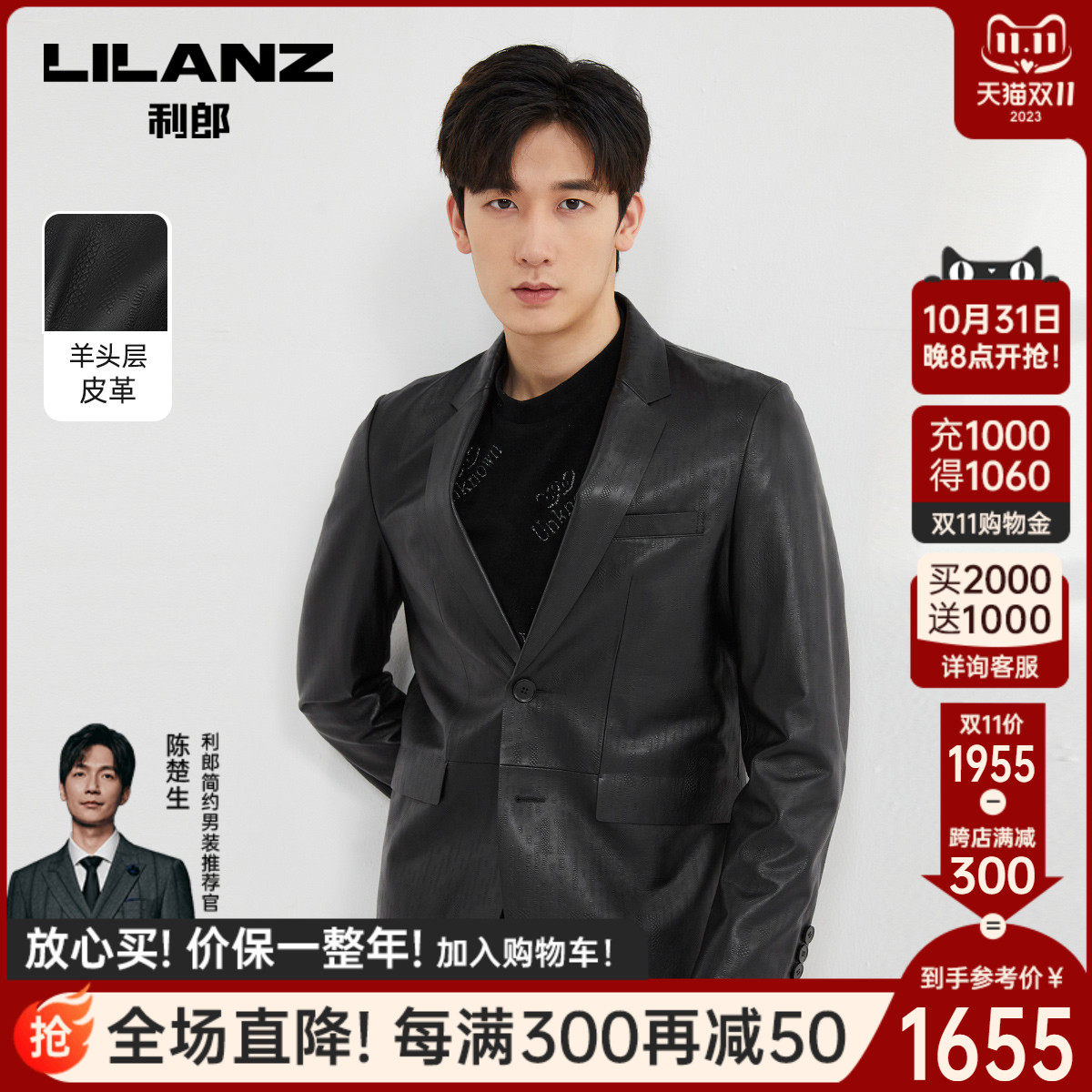利郎官方真皮皮衣男士头层皮革夹克西服领2023秋季压花纹理外套属于什么档次？