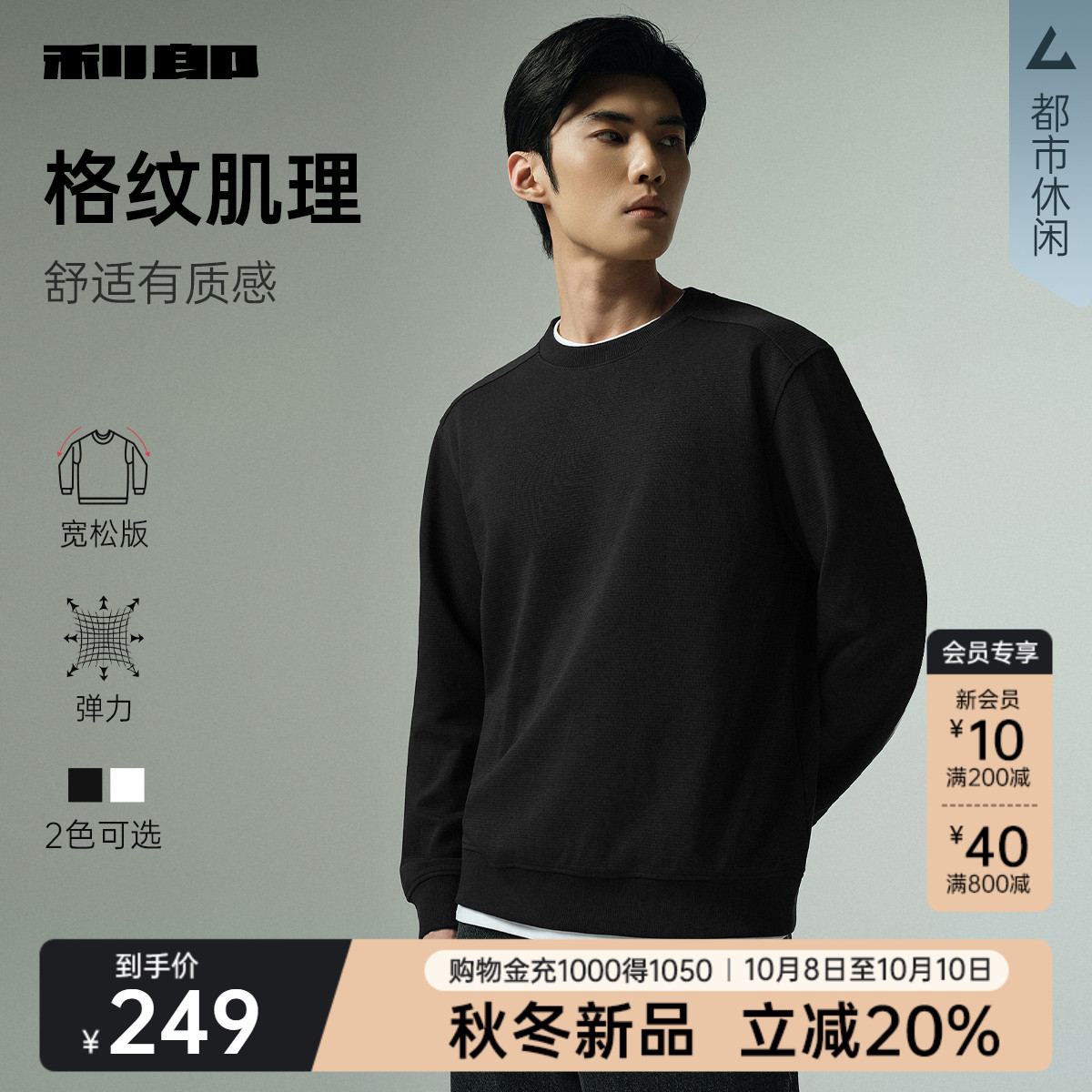 利郎官方秋季肌理格纹休闲卫衣