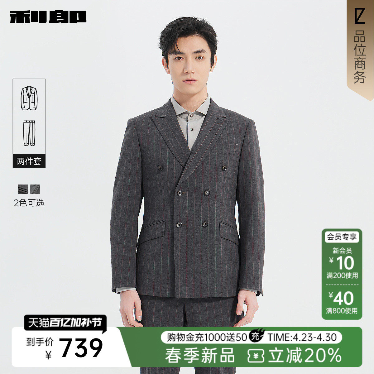 利郎官方 双排扣西装套装男春季新款休闲男装商务条纹西服两件套