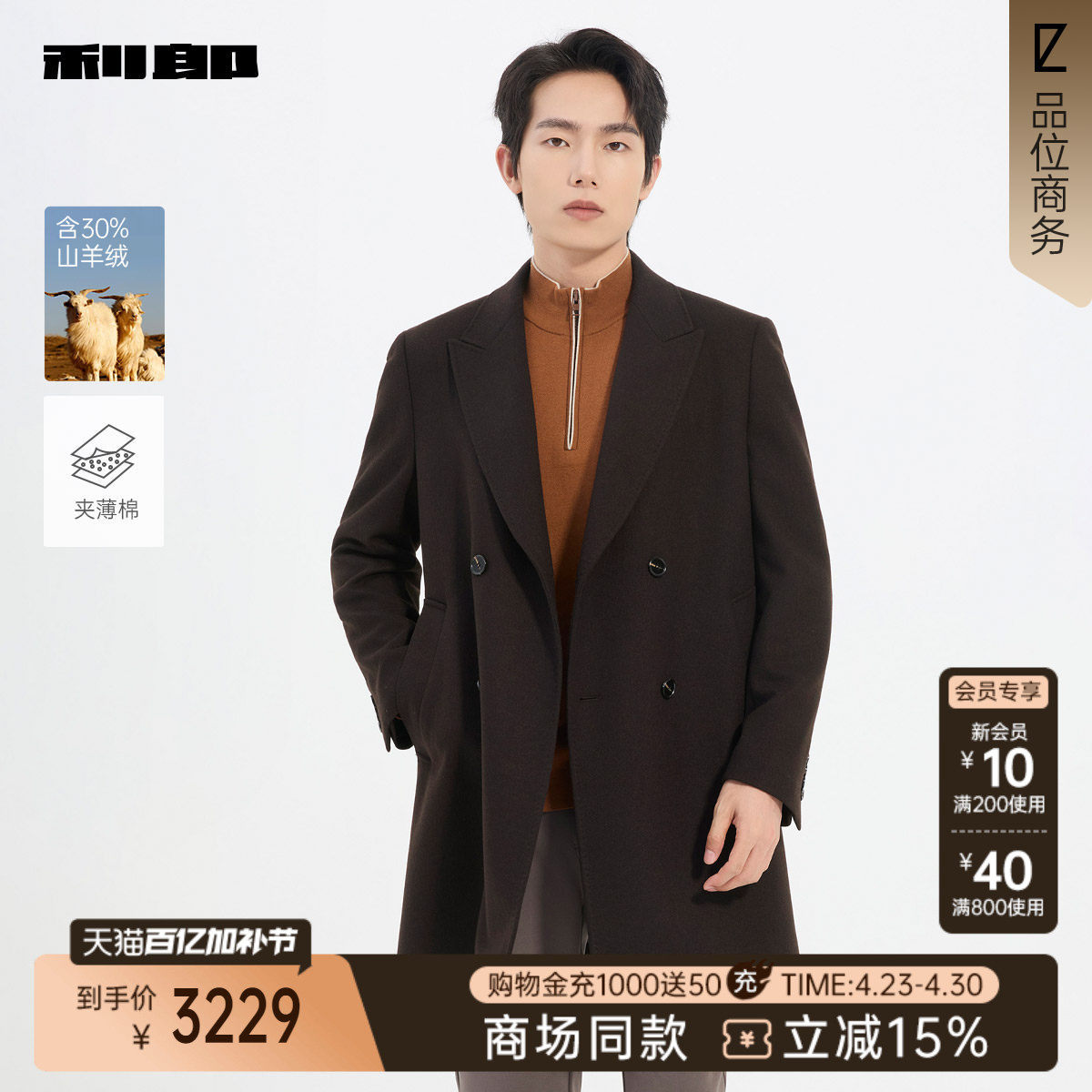 【商场同款】利郎山羊绒毛呢大衣男25冬男装夹棉外套25DYR5091Y/2