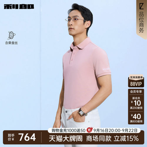 利郎官方商场同款桑蚕丝Polo衫