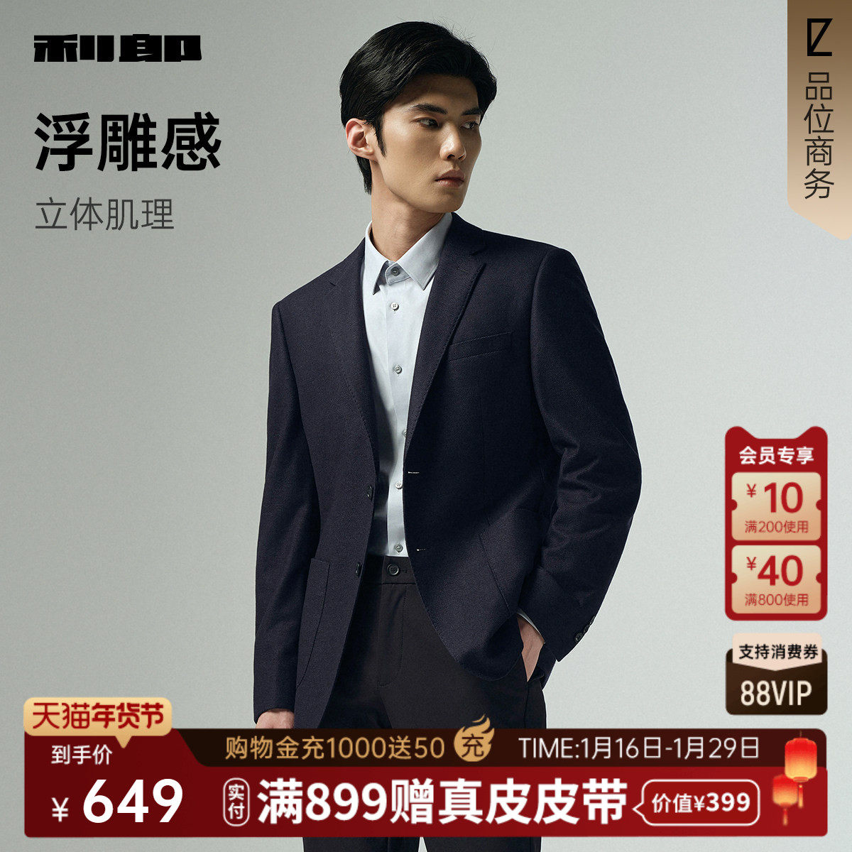 【羊毛单西】利郎官方休闲西服男士商务休闲2025秋季新款西装外套,男装,休闲西服,淘宝优惠券,粉丝福利购,淘宝优惠卷