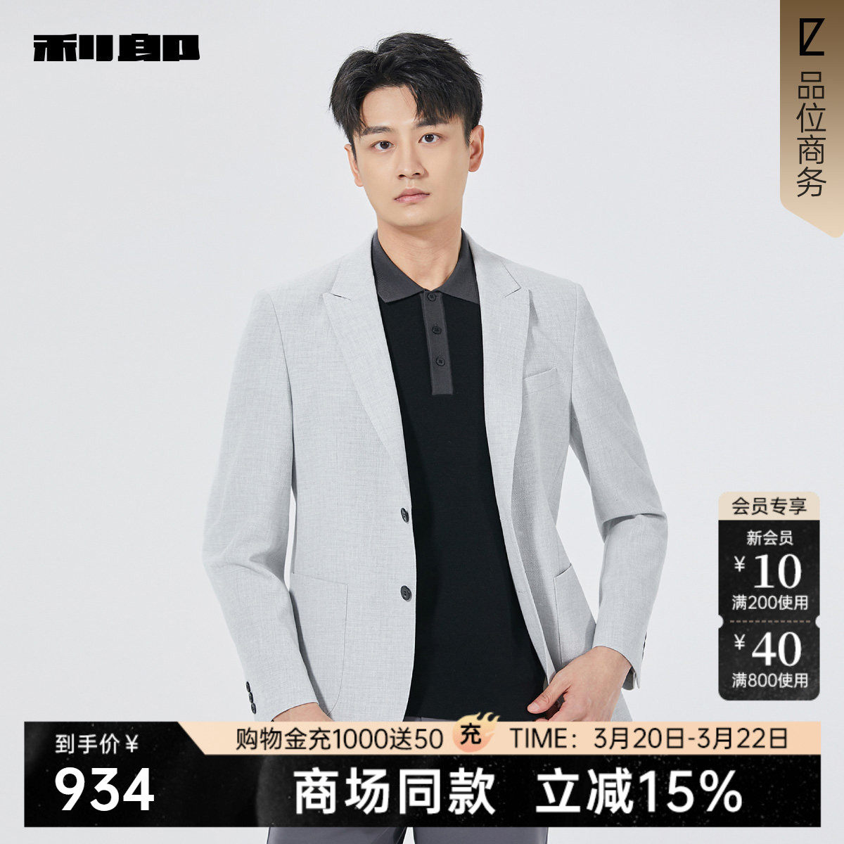 【商场同款】利郎官方休闲西服男春秋款新款男装外套25QDX271SA