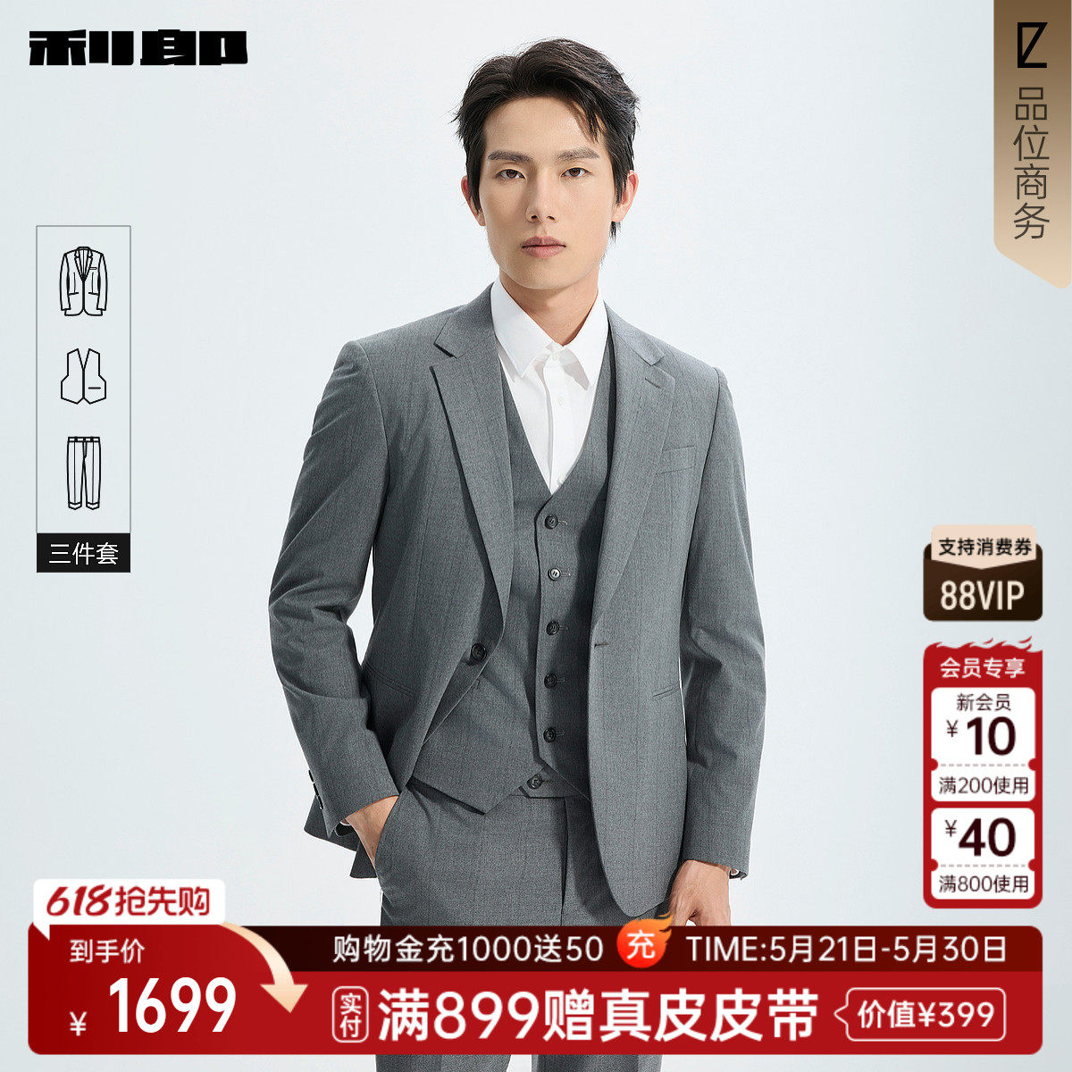 【商场同款】利郎官方西服套装男士三件套2026春季套西26CXF