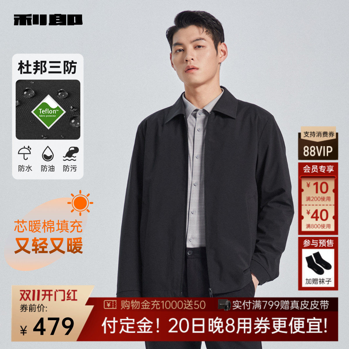 【三防/芯暖棉】利郎男士夹克翻领厚款春秋款商务男装行政外套