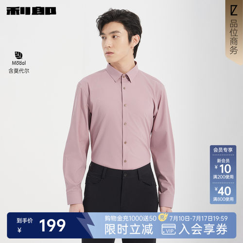 利郎官方含莫代尔纯色尖领衬衫