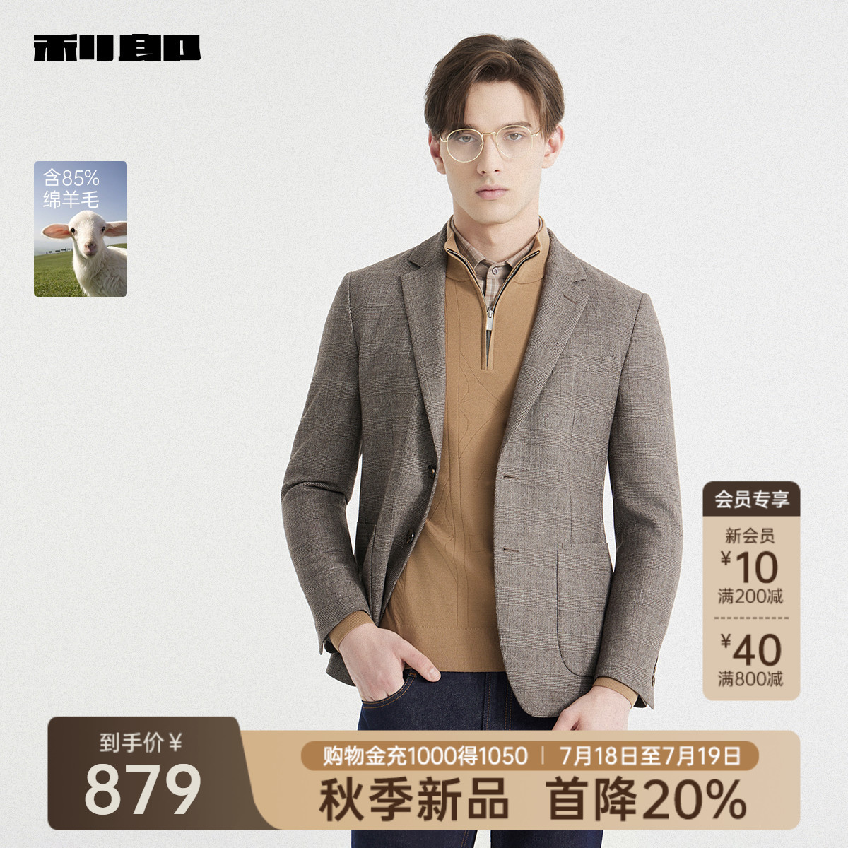 【绵羊毛】利郎官方 西服男士商务休闲格子2025秋季新款西装外套