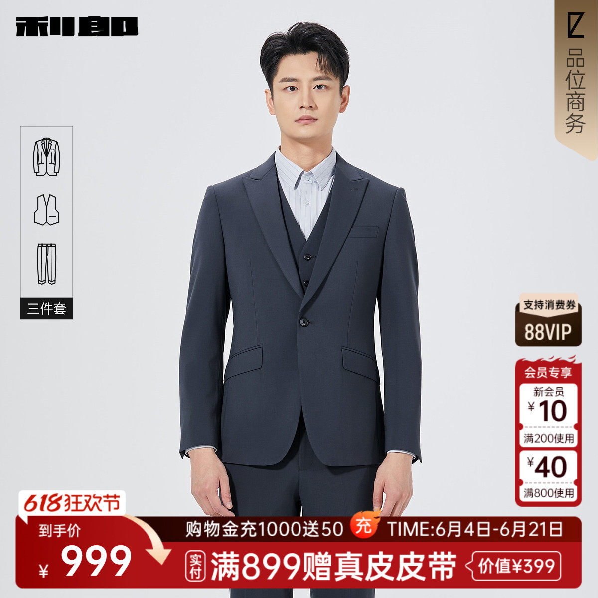 【三件套】利郎官方 西服套装含马甲商务戗驳领秋季新款男装套西