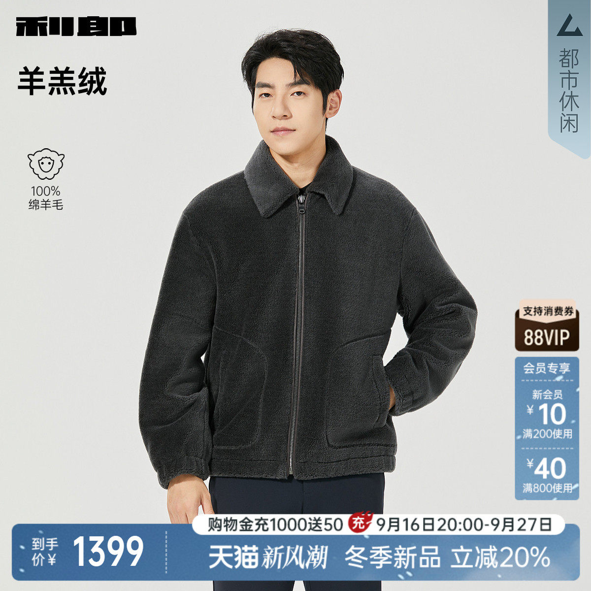 利郎官方100%绵羊毛短款毛呢大衣