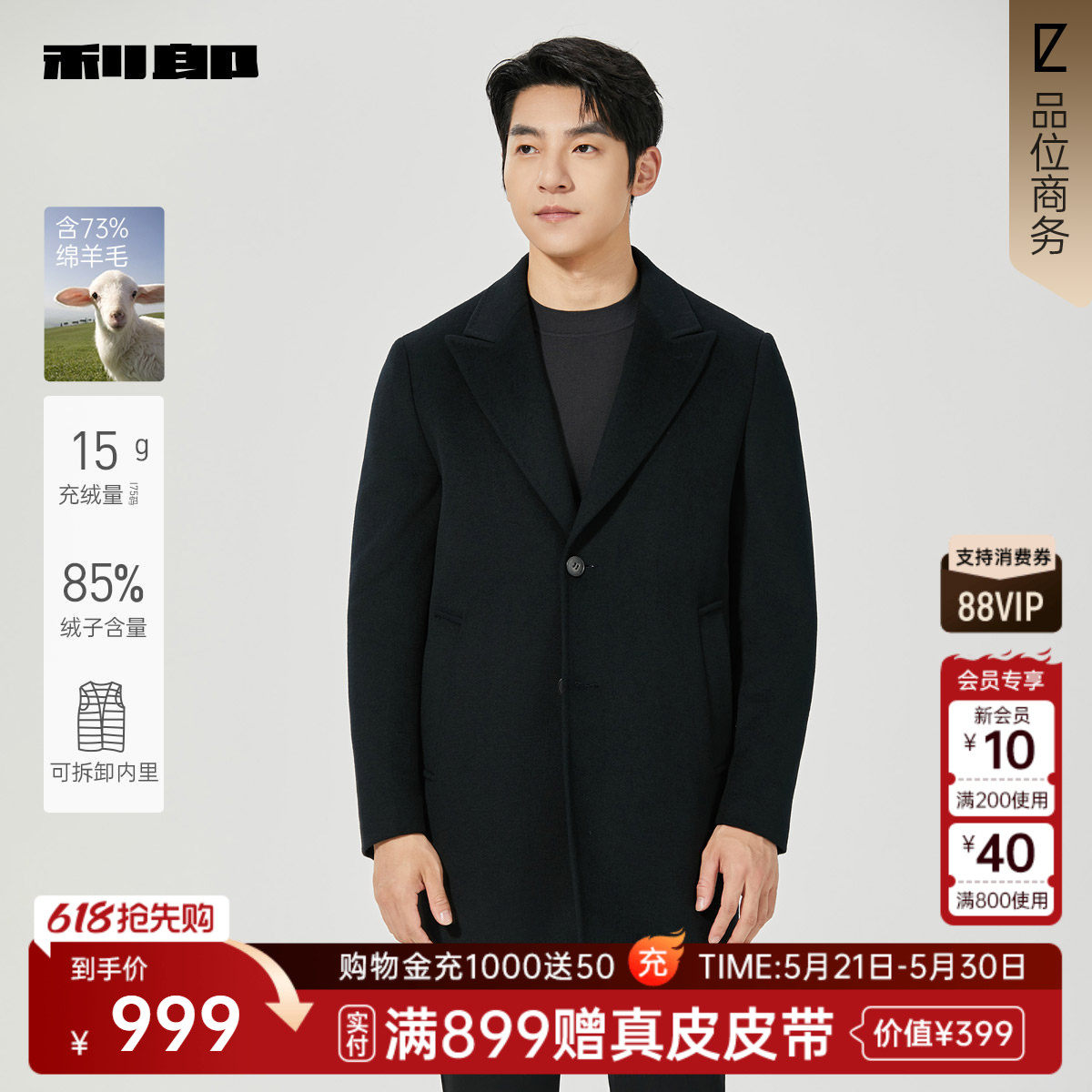 【商场同款】利郎官方中长款毛呢大衣男士冬季外套25DYR1601