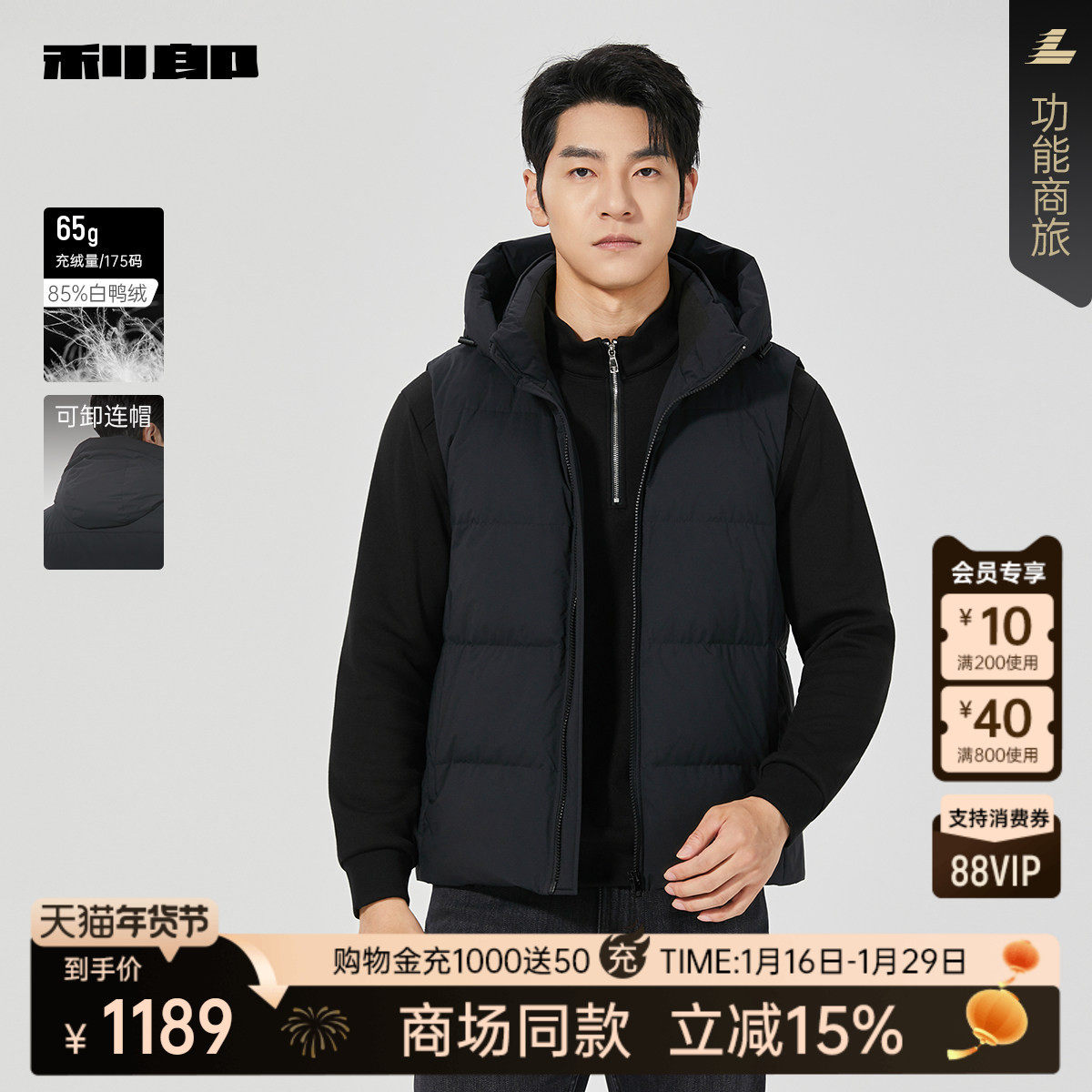 【商场同款】利郎可卸连帽羽绒马甲男2025冬季男装外套25DMJ6511A,男装,羽绒马甲,淘宝优惠券,粉丝福利购,淘宝优惠卷