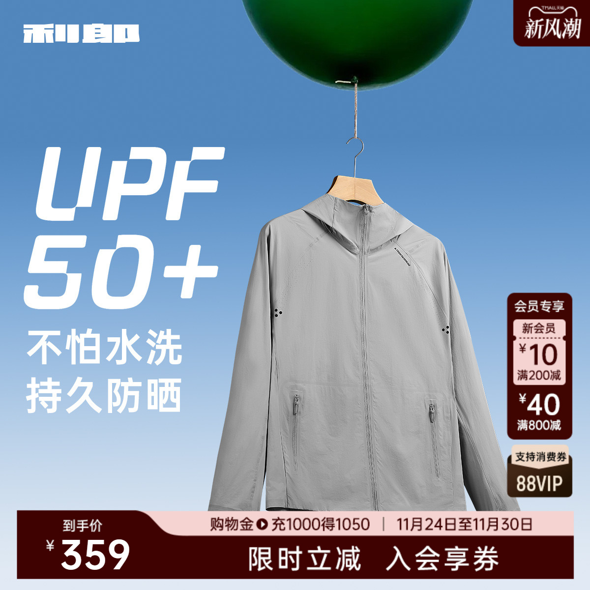 利郎官方2024新款连帽防晒服