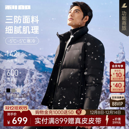 【三防】利郎官方立领羽绒服男士2025冬季加厚款商务男装短款外套