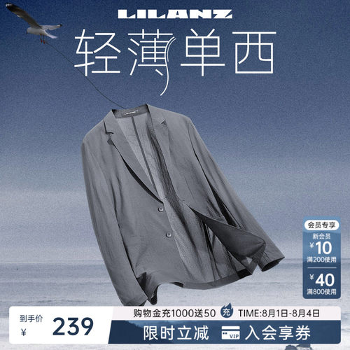 轻薄透气西装利郎空调单西外套