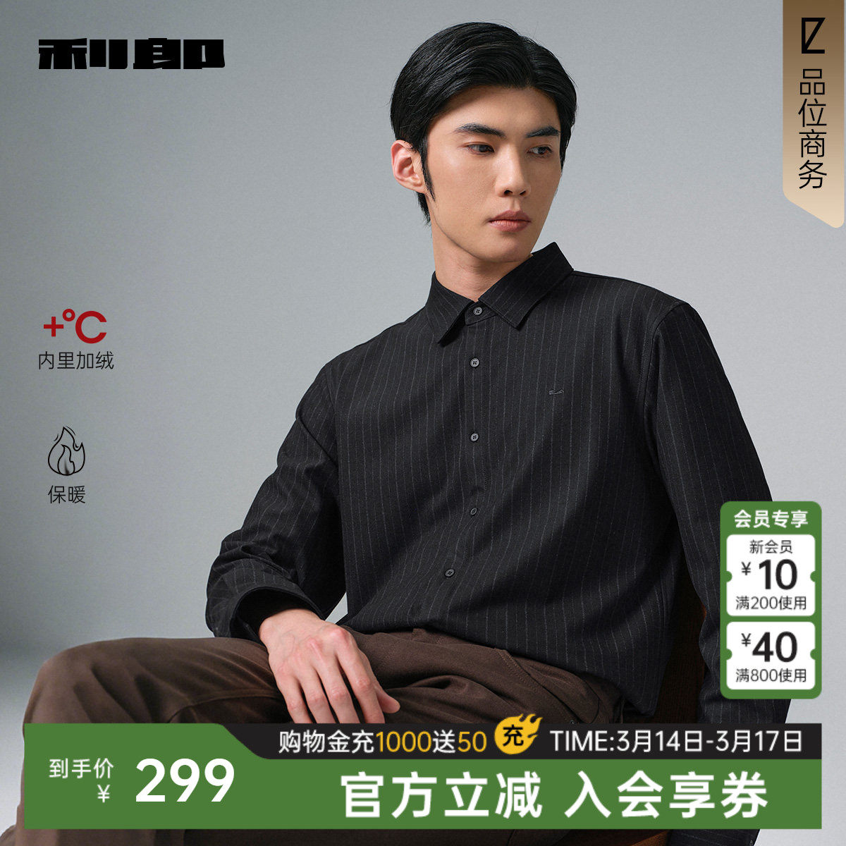 【加绒厚款/色织条纹】利郎衬衫男2025冬季商务休闲男装保暖衬衣