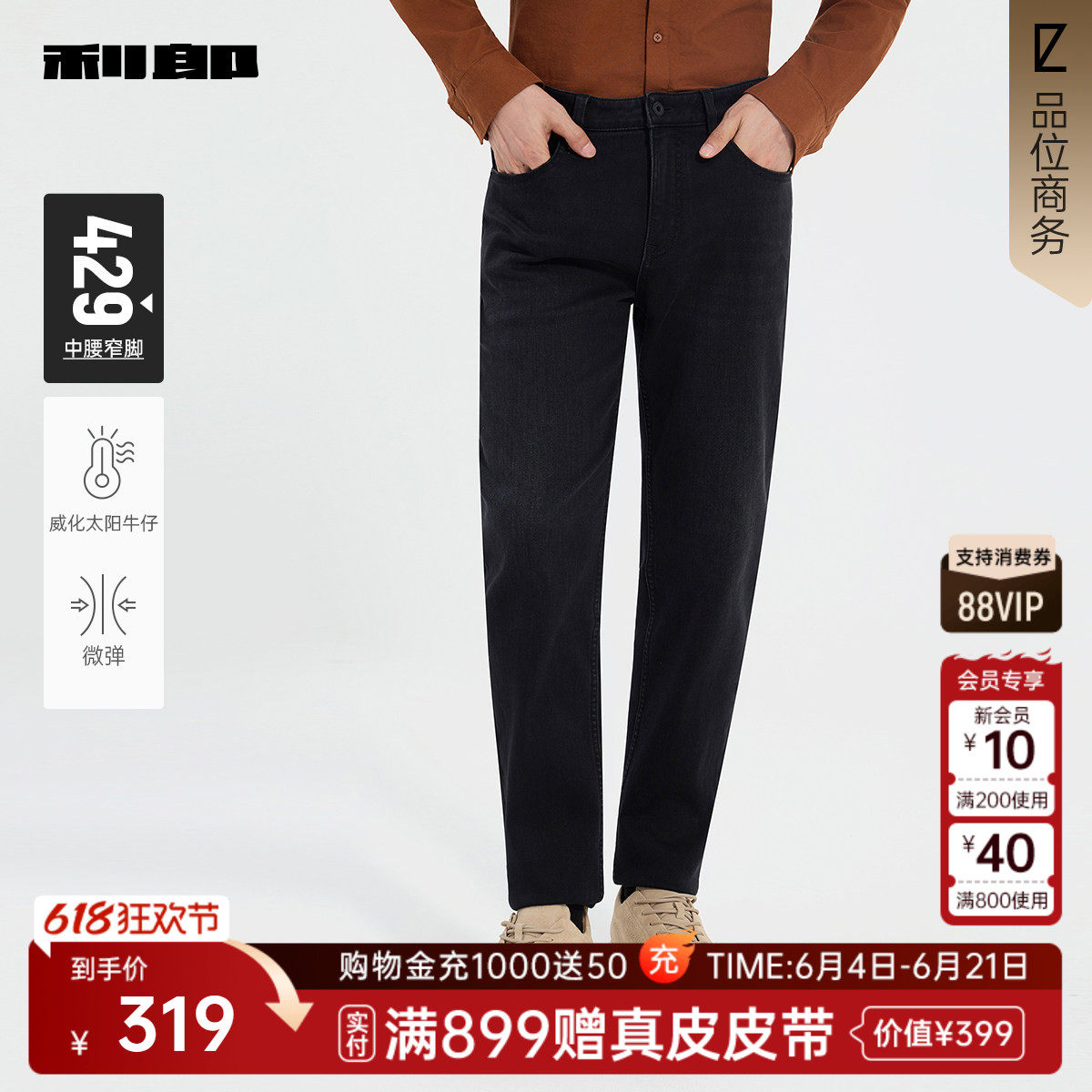 【威化太阳】利郎官方弹力牛仔裤男士冬季厚款裤子男裤25DNZ30201