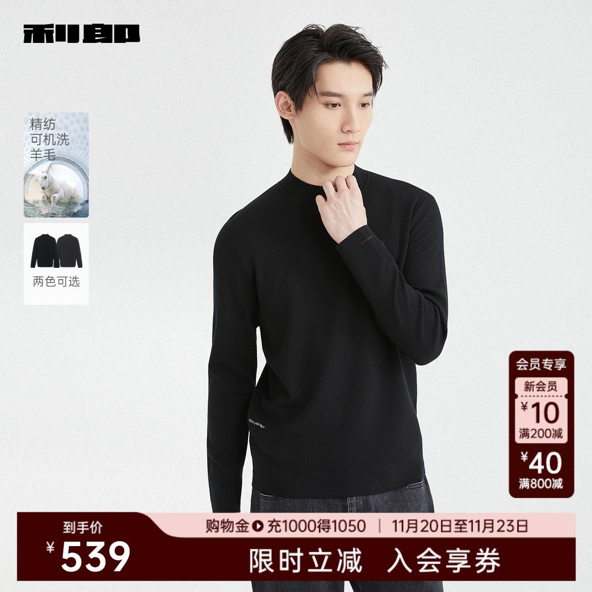 利郎官方可机洗半高领保暖毛衫男