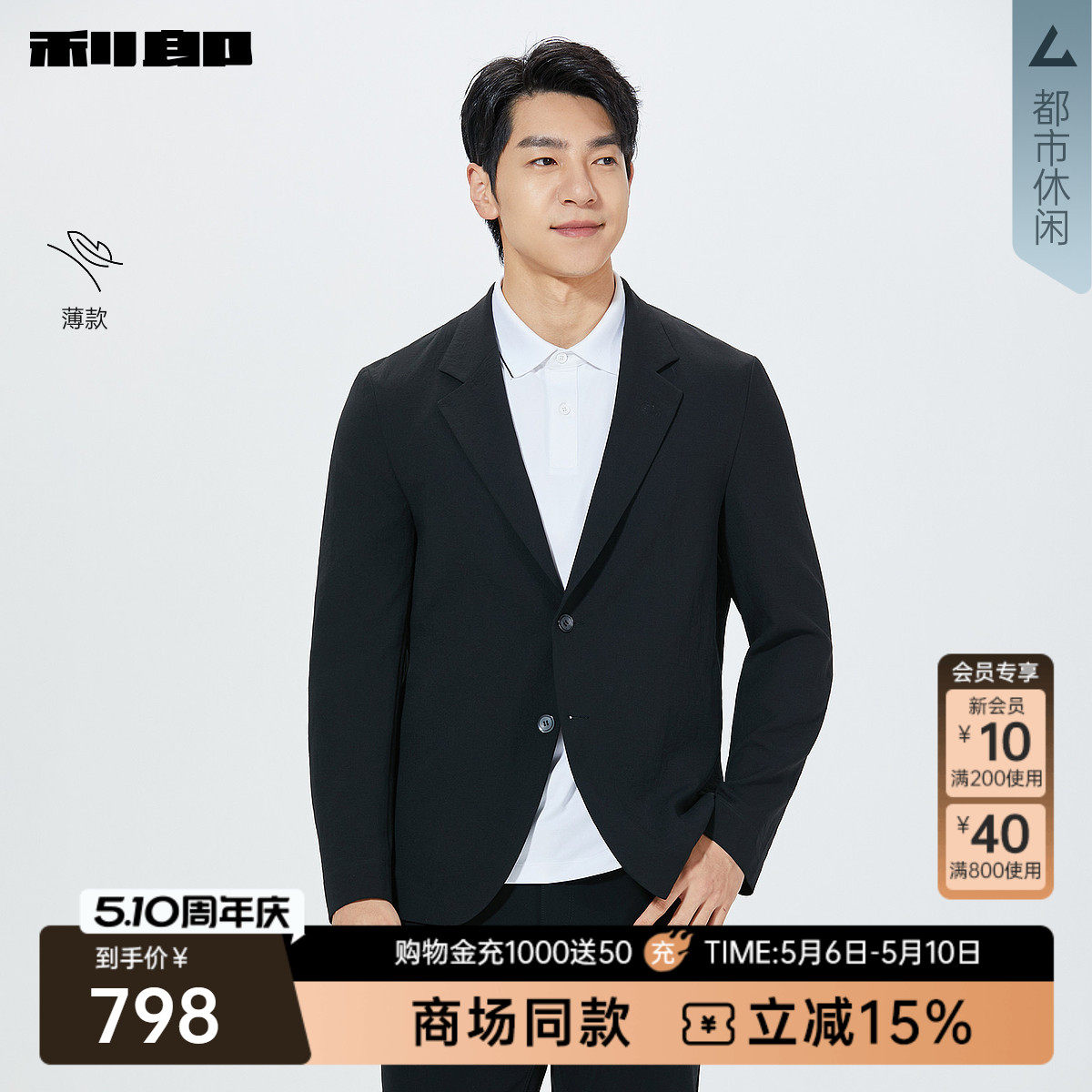 【商场同款】利郎官方 薄款西服外套男2026春单西26CDX361YA/2YA