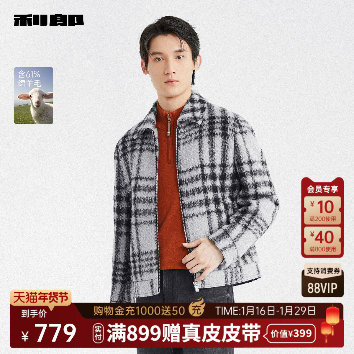 【绵羊毛】利郎官方 短款毛呢大衣男士翻领2025冬季新款夹克外套,男装,毛呢大衣,淘宝优惠券,粉丝福利购,淘宝优惠卷