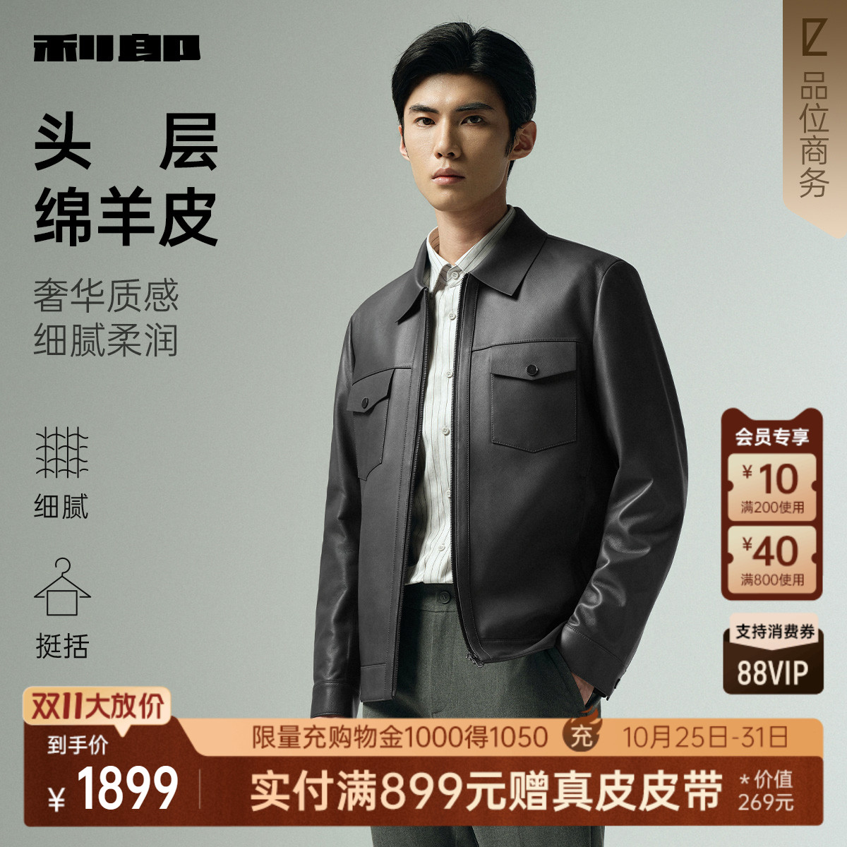 利郎官方绵羊皮翻领皮衣夹克外套