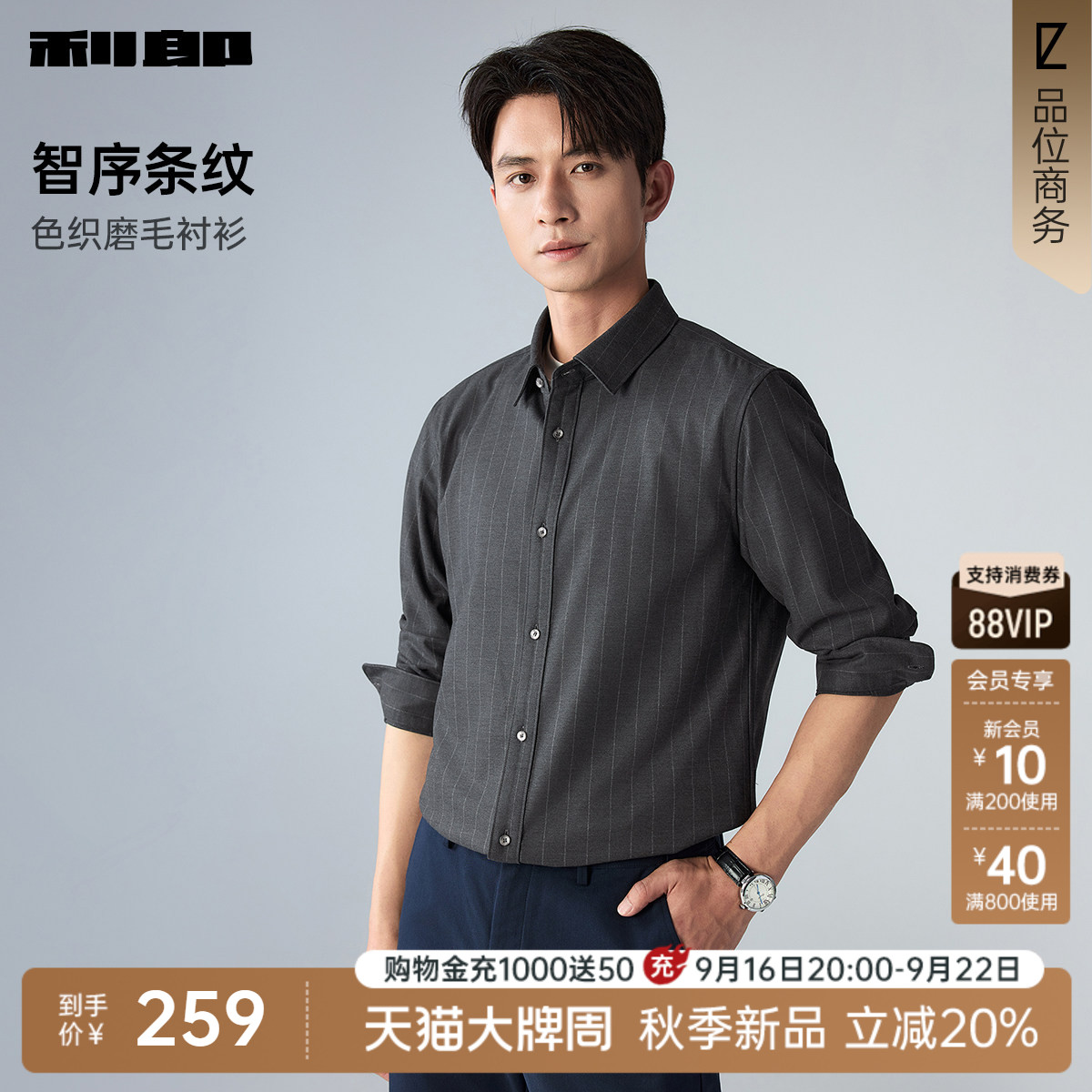 利郎官方秋季方领条纹微弹衬衫										