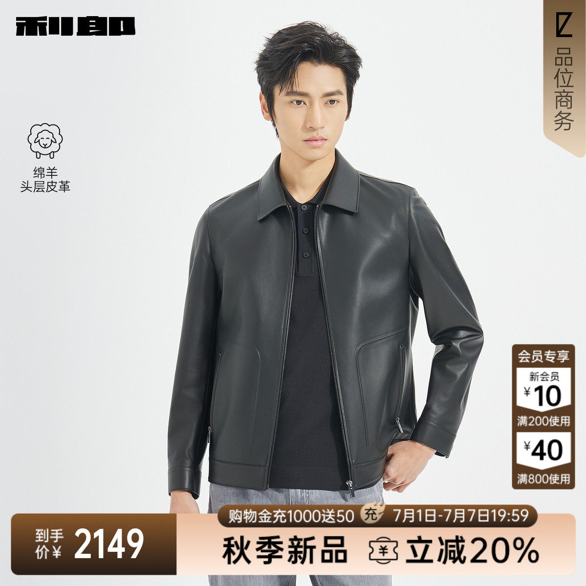 利郎官方翻领短款商务真皮皮衣男
