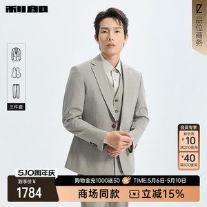 利郎官方商场同款西服套装三件套