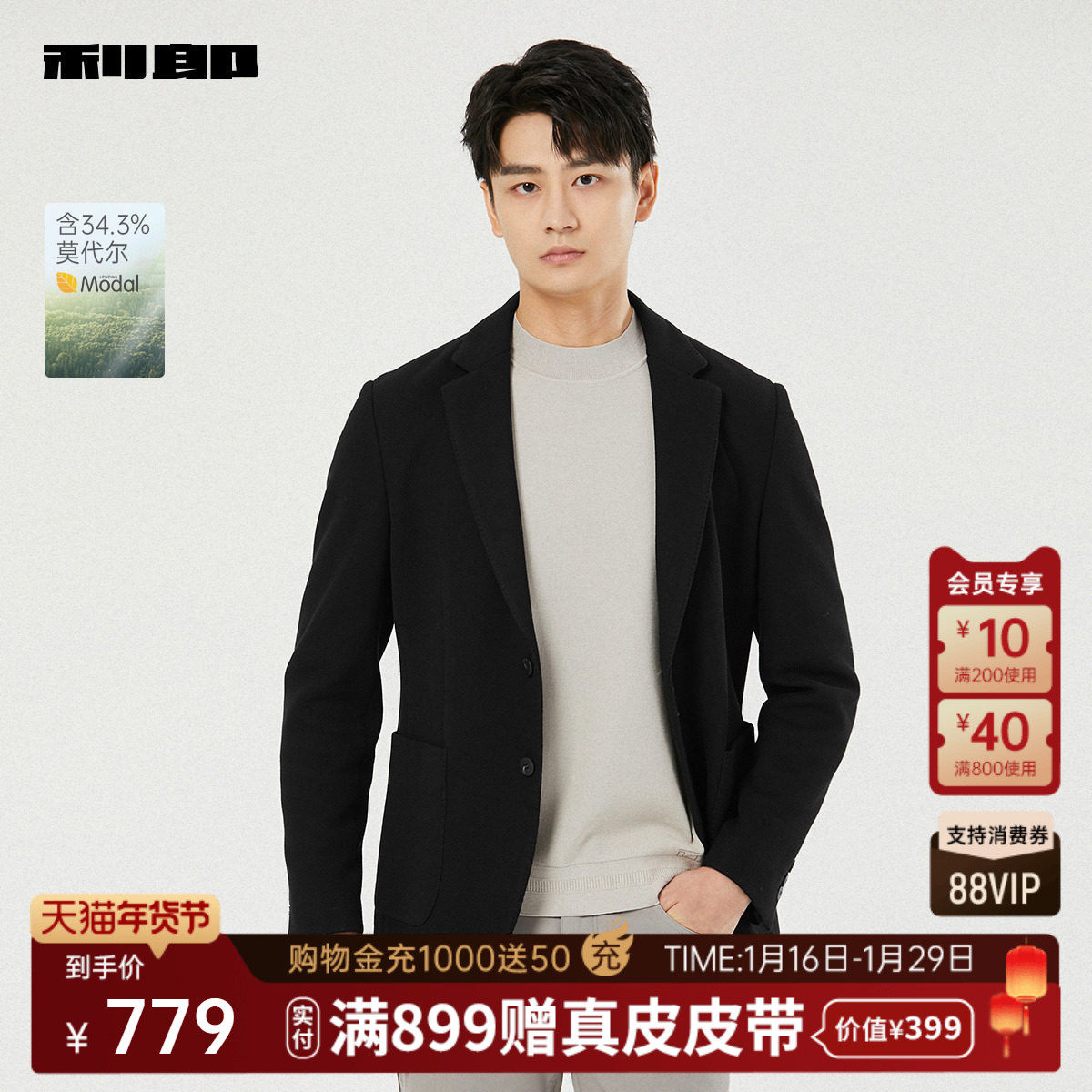 【含莫代尔】利郎官方休闲西服男士2025秋季新款商务男装单西外套,男装,休闲西服,淘宝优惠券,粉丝福利购,淘宝优惠卷