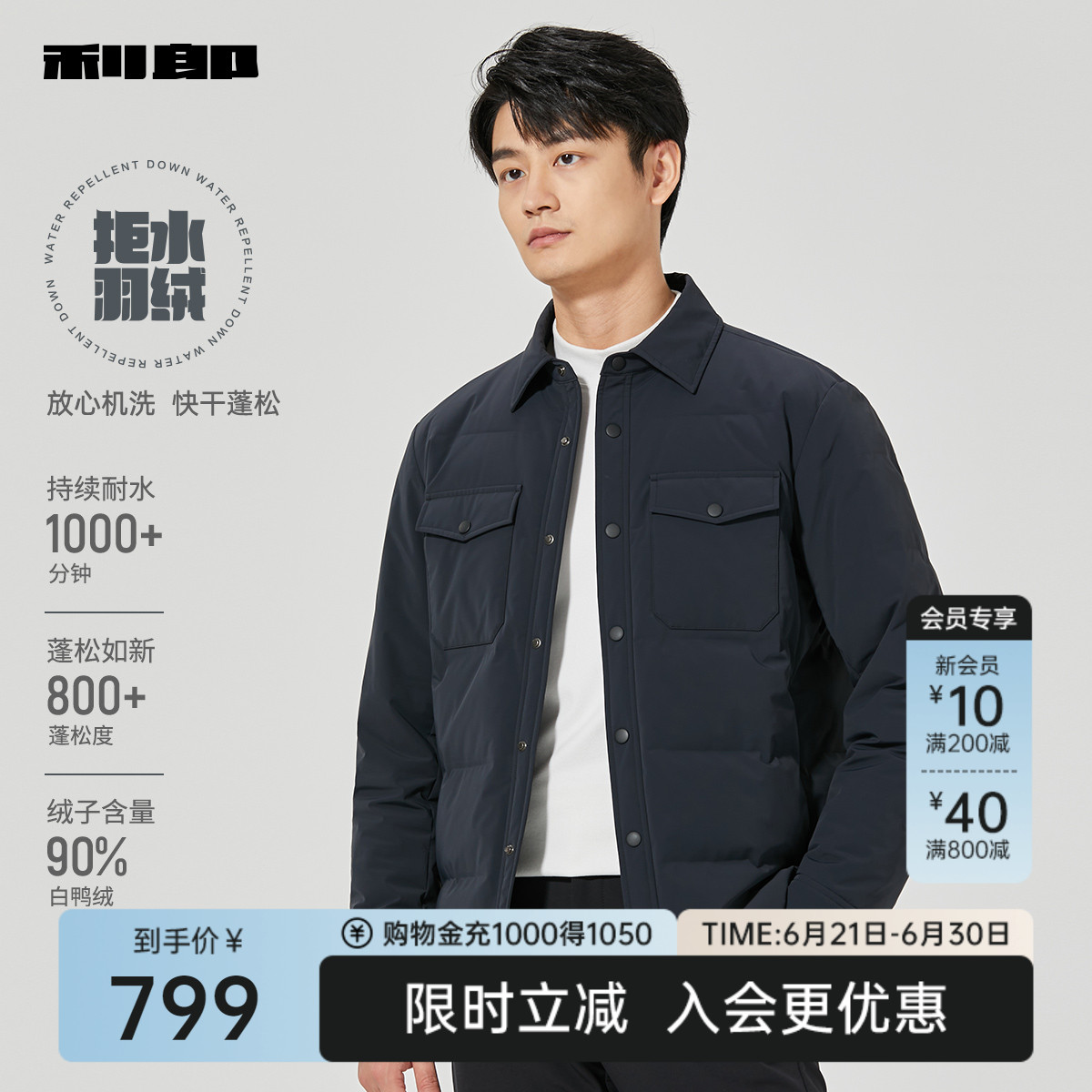 利郎拒水羽绒服男商务2024冬季保暖衬衫外套24DBR2021Y