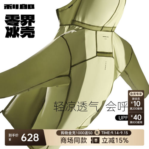 利郎官方商场同款凉感防晒服外套