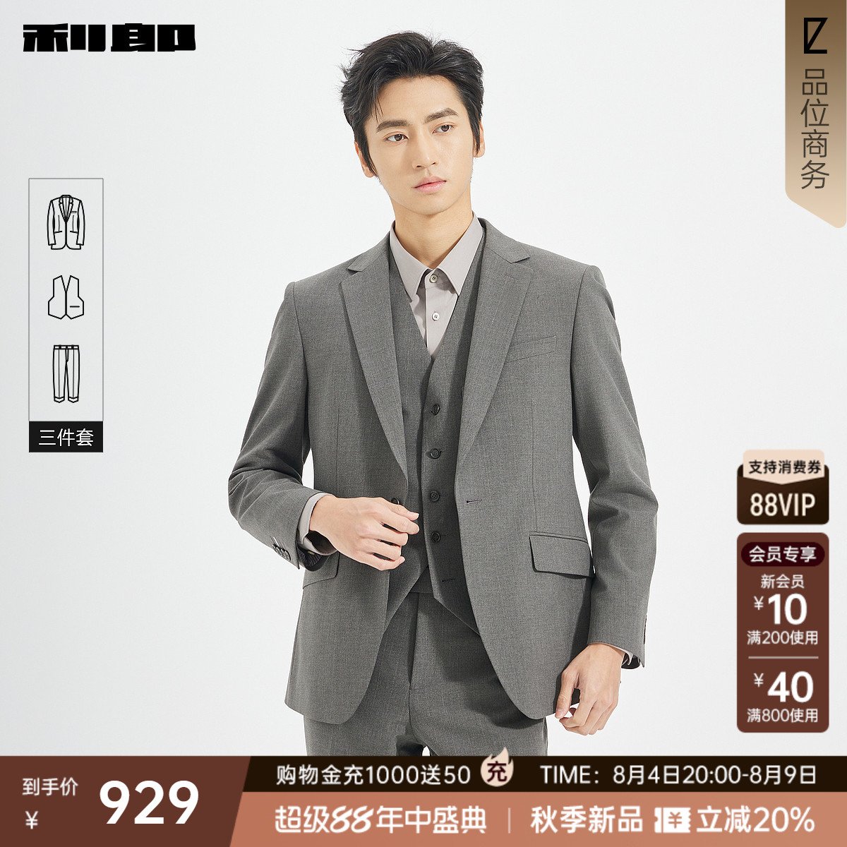 利郎官方秋季含马甲西服三件套