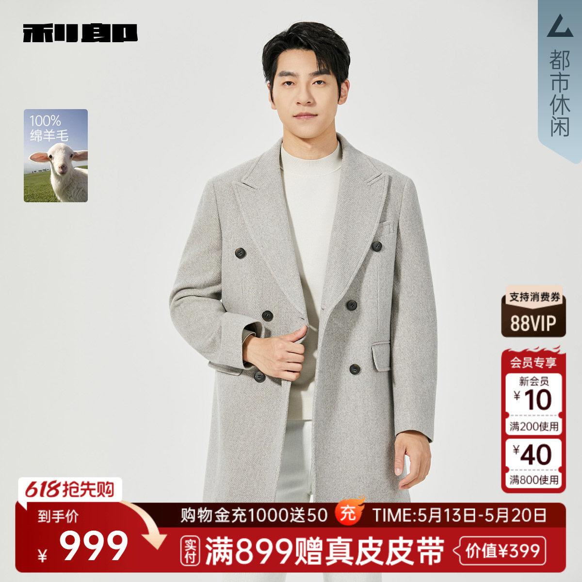 【商场同款】利郎戗驳领毛呢大衣男25冬男装双排扣外套25DYR3
