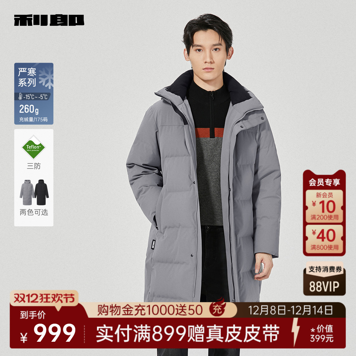 利郎官方三防连帽长款保暖羽绒服