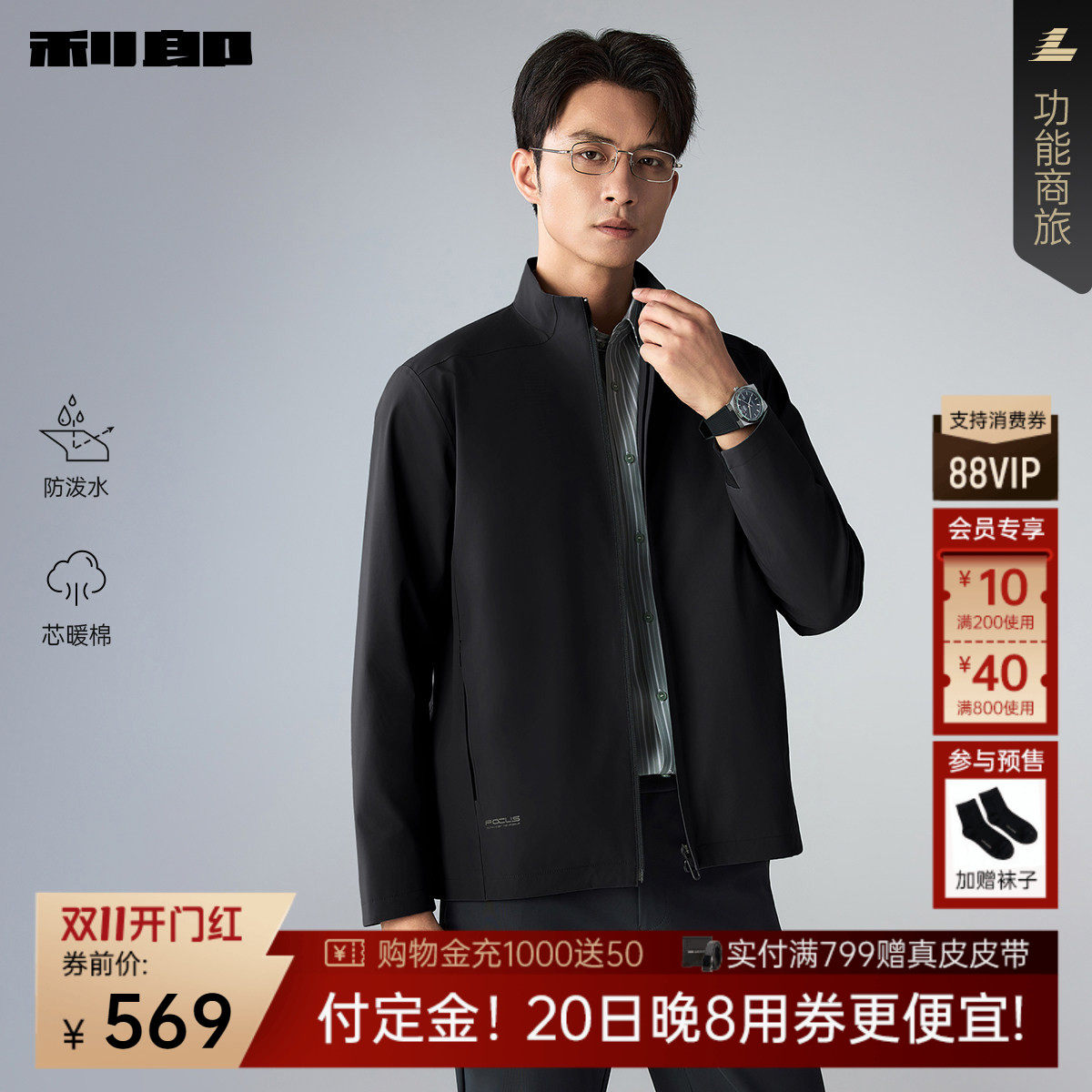 【防泼水】利郎官方纯色风衣男2026秋冬商务男装立领行政夹克外套