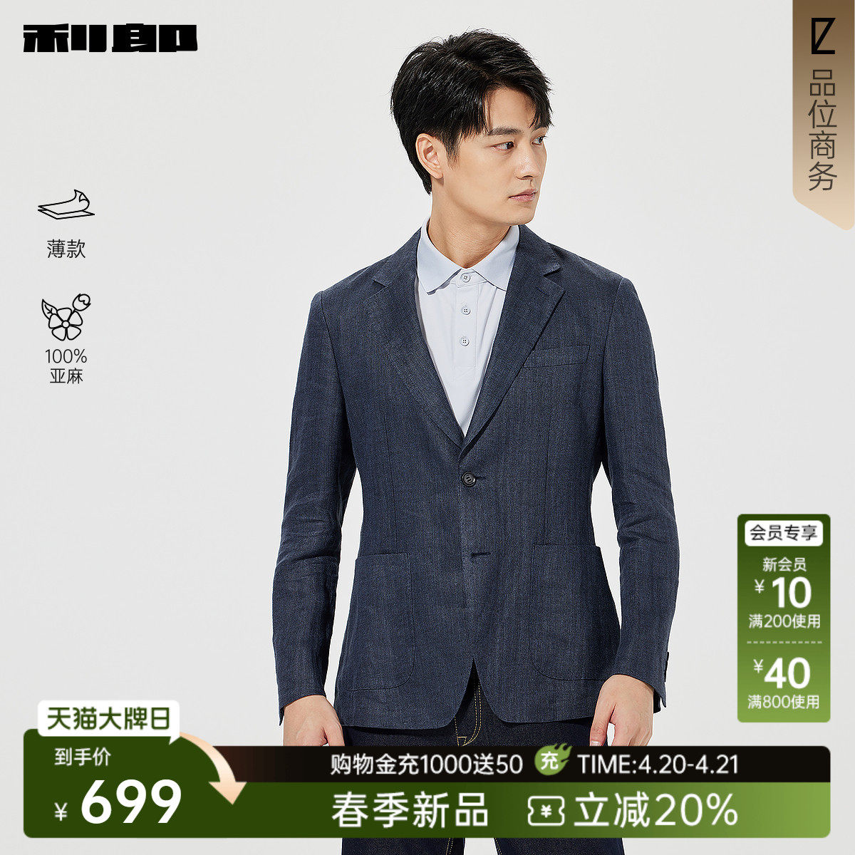 【薄款/100%亚麻】利郎官方 休闲西服男士春季两粒扣结婚单西外套