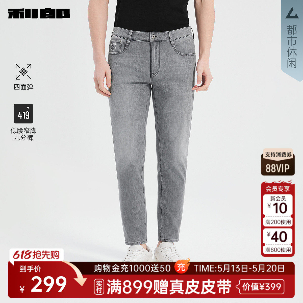 【四面弹】利郎官方 九分牛仔裤男士新款夏季休闲低腰修身裤子男