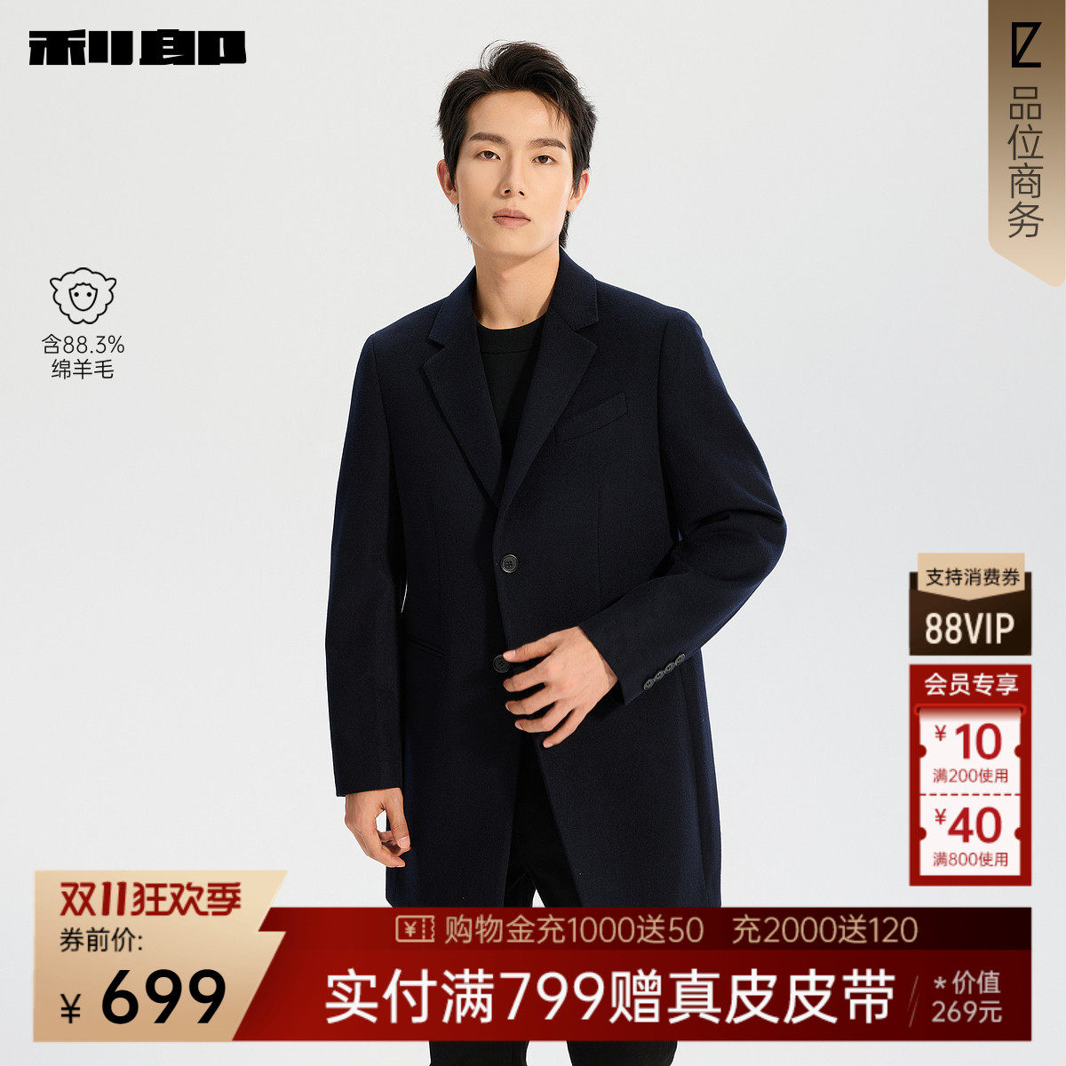 利郎官方绵羊毛翻领毛呢大衣
