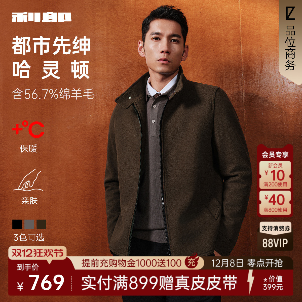 利郎官方冬季含绵羊毛毛呢大衣