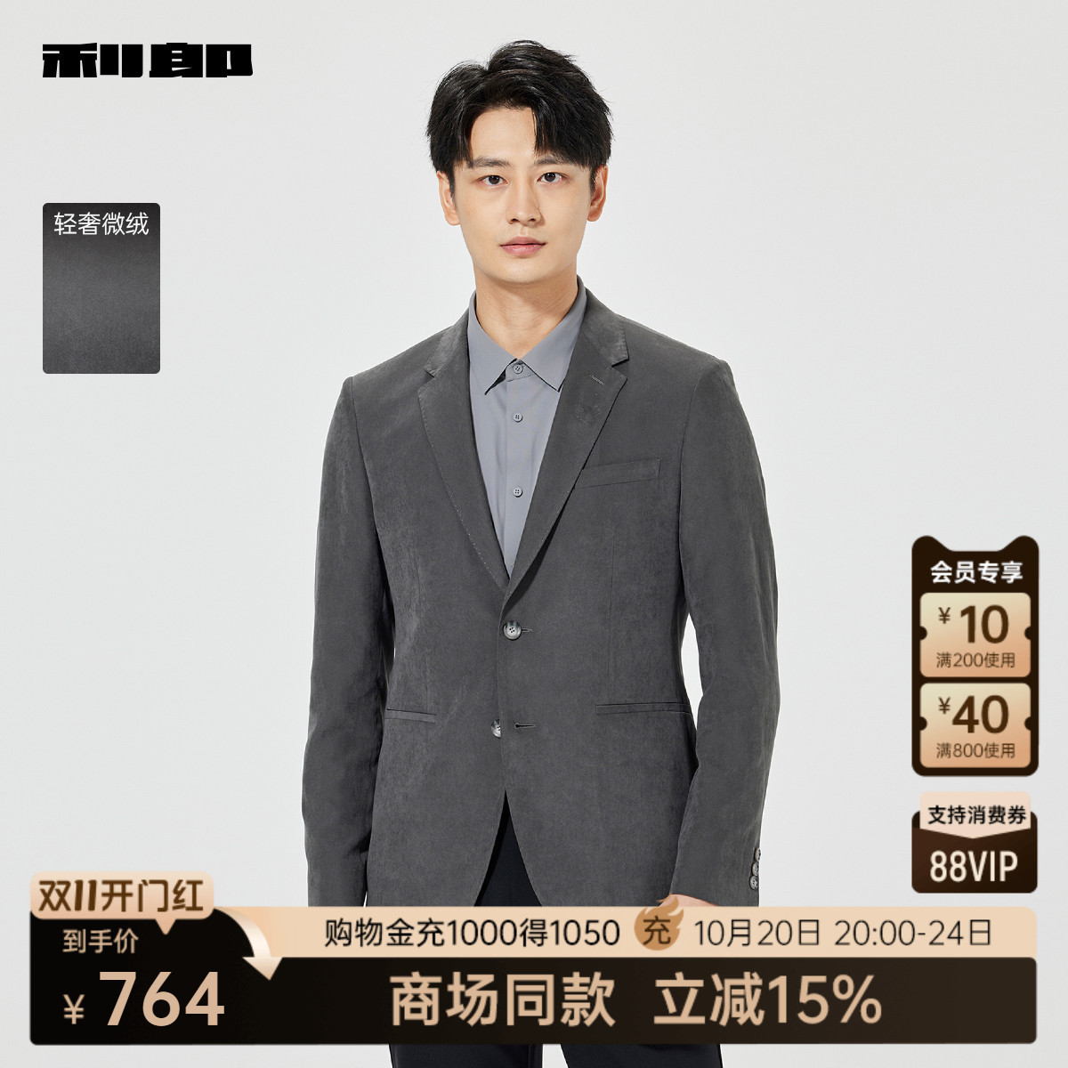 利郎官方商场同款西服休闲西装