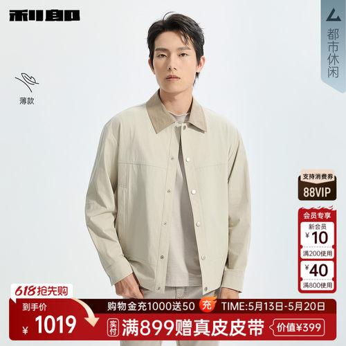 利郎官方商场同款薄款翻领夹克男