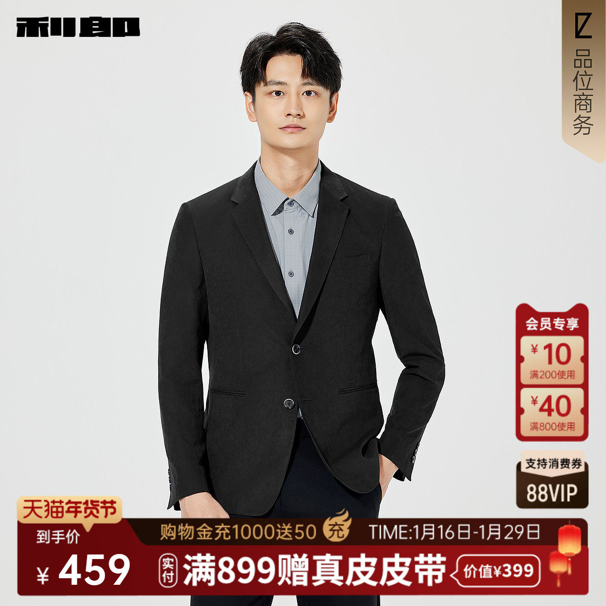 利郎官方 休闲西服男士2026春季新款商务男装平驳领修身单西外套,男装,休闲西服,淘宝优惠券,粉丝福利购,淘宝优惠卷