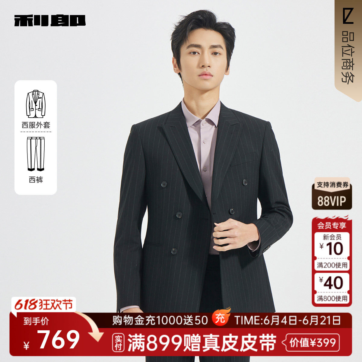 【双排扣】利郎条纹西服套装男士春秋款男装西装25QXF131SA