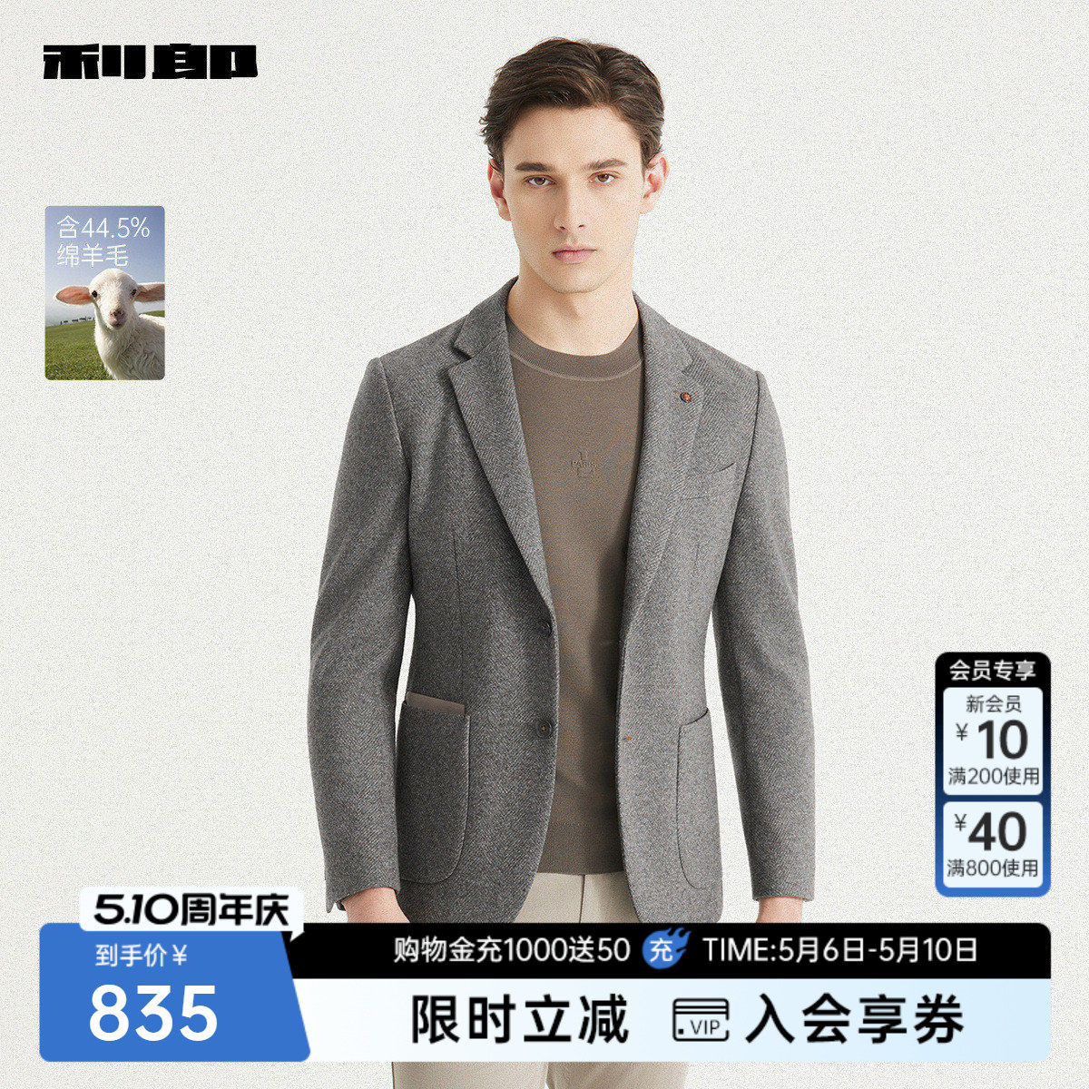 【绵羊毛】利郎官方 休闲西服男士2025秋季新款商务男装单西外套