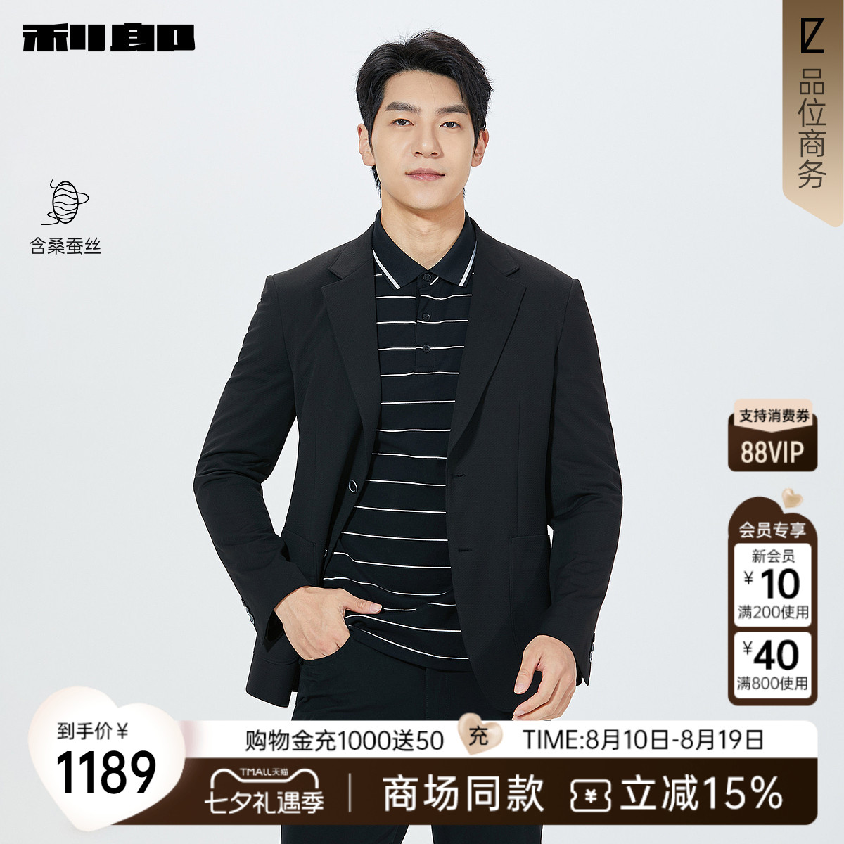 利郎官方商场同款桑蚕丝西服外套