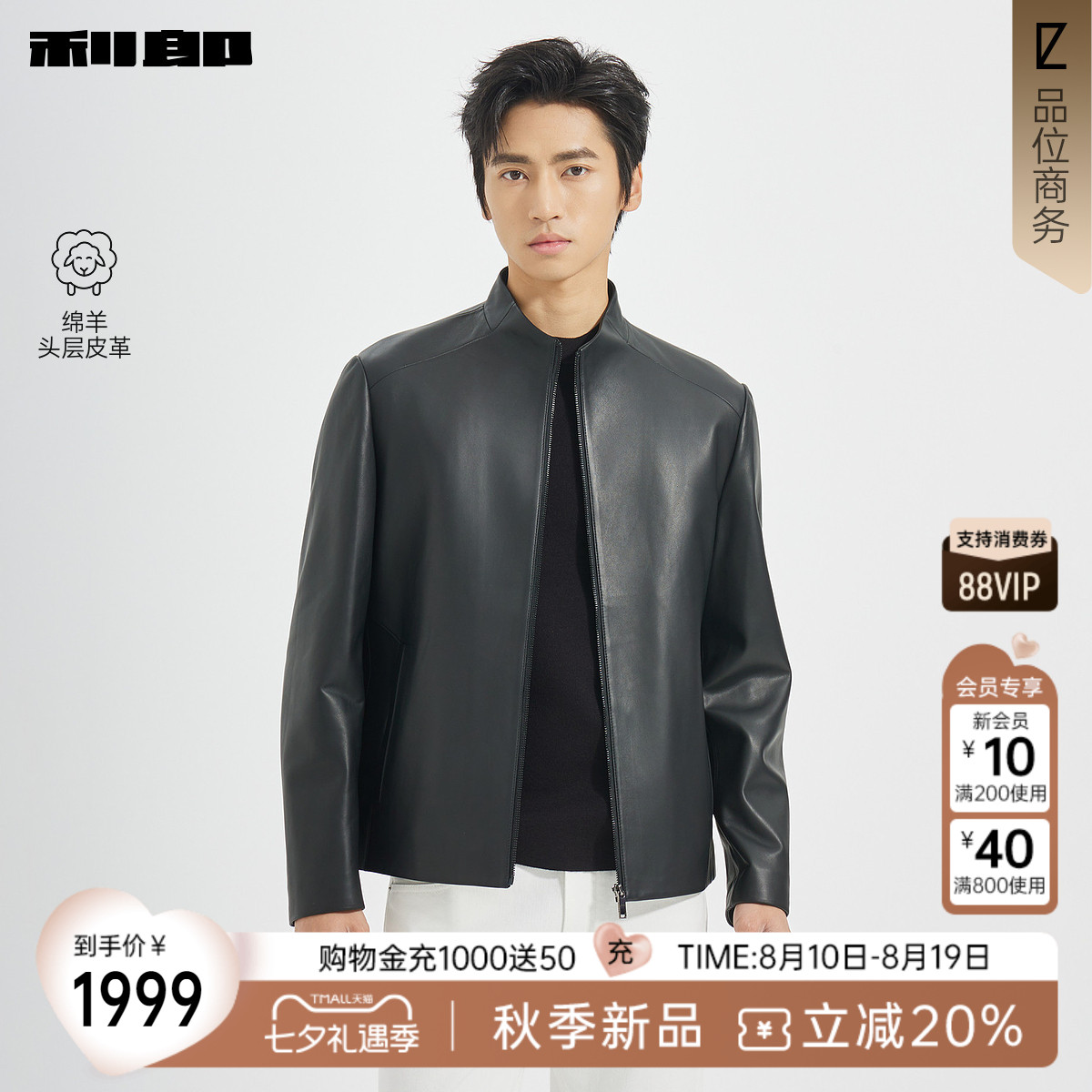 利郎立领绵羊皮夹克秋季商务男装