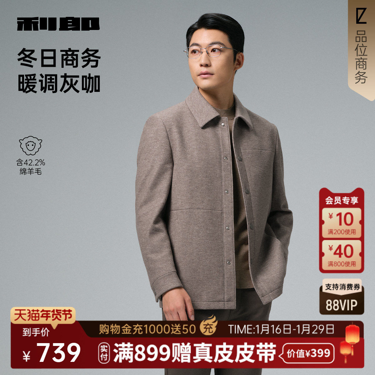 【翻领】利郎官方中长款毛呢大衣男士2025冬季新款羊毛外套男装,男装,毛呢大衣,淘宝优惠券,粉丝福利购,淘宝优惠卷