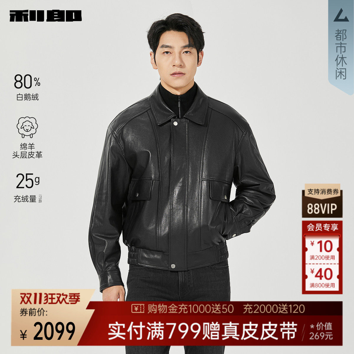 利郎官方 白鹅绒绵羊皮真皮皮衣男休闲翻领男装冬季新款夹克外套