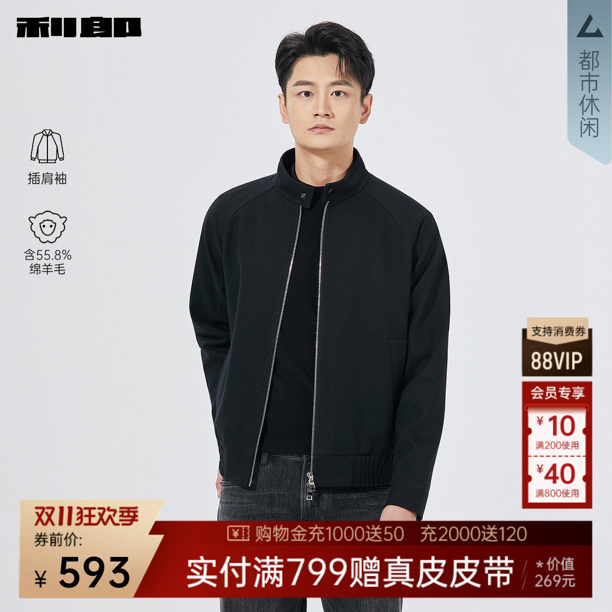 利郎官方含绵羊毛立领短款夹克男