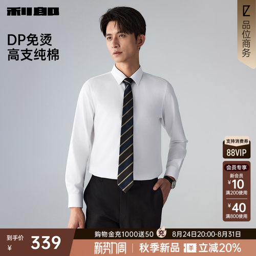 利郎官方纯棉免烫尖领长袖衬衫