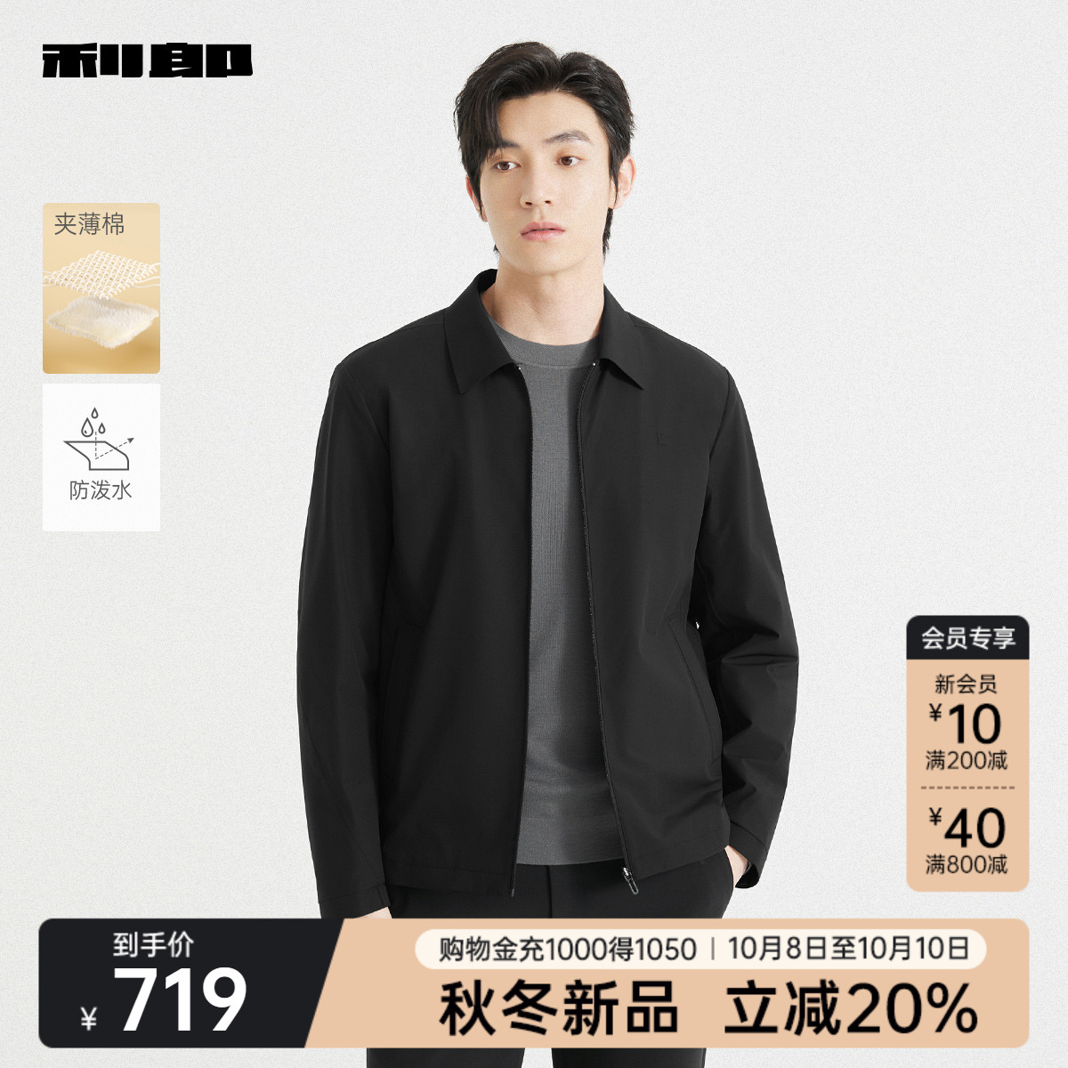 利郎官方夹薄棉防泼水夹克外套